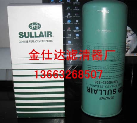 SULLAIR 250025-526濾芯