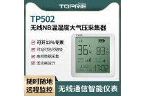 【拓普瑞】TP502大氣壓采集器 大棚溫濕度表 倉庫溫濕度表