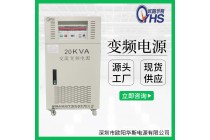 20KVA變頻電源|20KW變壓240V變頻50HZ